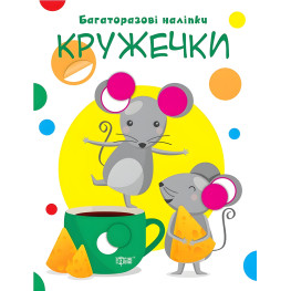 Кружочки Кружочки