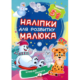 Кумедні звірятка
