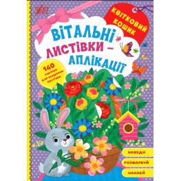 Цветочная корзина