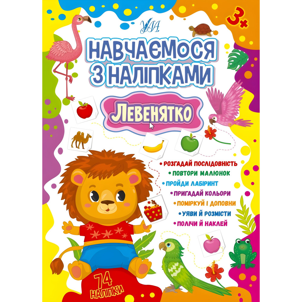 Львенок Львенок