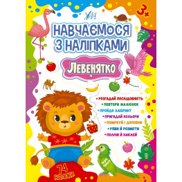 Львенок