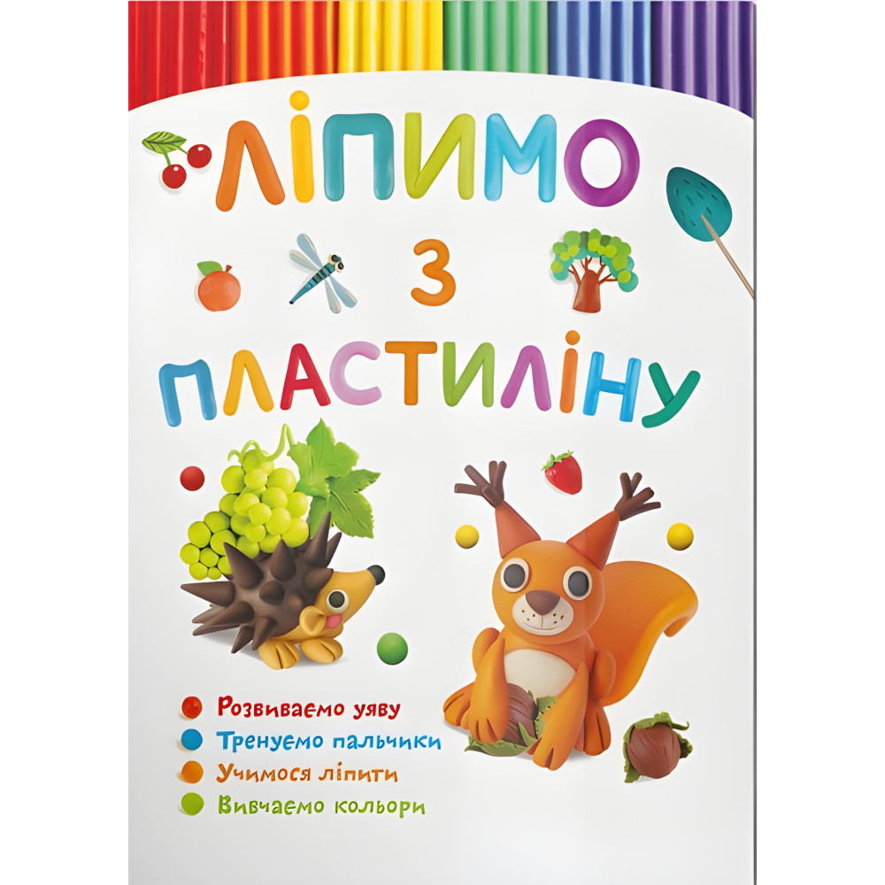 Лепим из пластилина. Белочка Лепим из пластилина. Белочка
