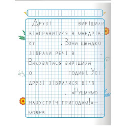 Лісові друзі