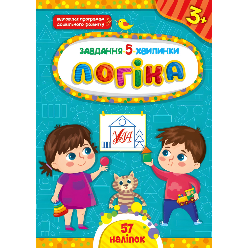 Логіка. 3+ Логіка. 3+