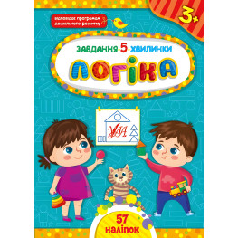 Логіка. 3+