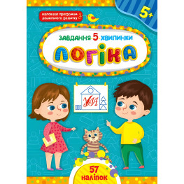 Логика. 5+