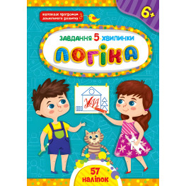 Логика. 6+