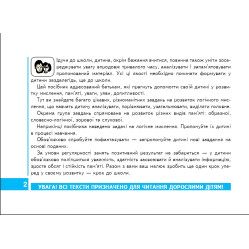 Логика, память и внимание