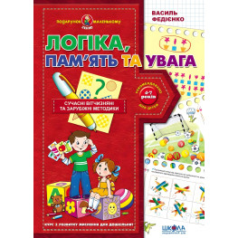 Логіка, пам'ять та увага