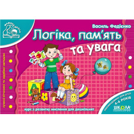 Логика, память и внимание