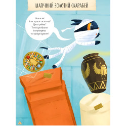 Магічний музей: Стародавній Єгипет - Штєпанка Секанінова (9786171705289)