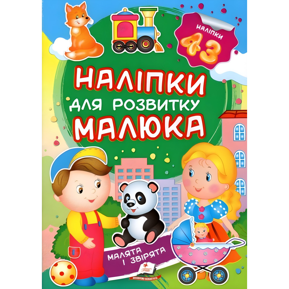 Малята і звірята Малята і звірята