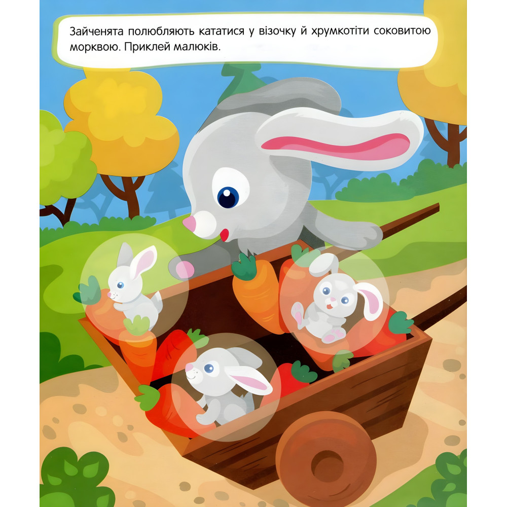 Мами та малюки. Ліс Мами та малюки. Ліс
