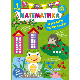 Математика. 1 клас Математика. 1 клас