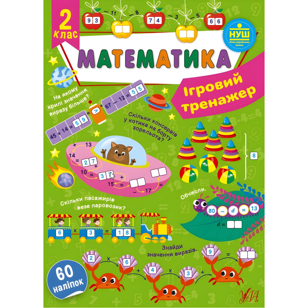 Математика. 2 клас Математика. 2 клас