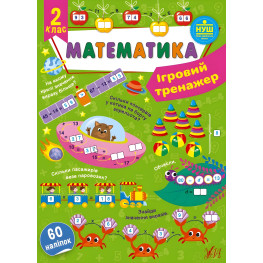Математика. 2 клас Математика. 2 клас
