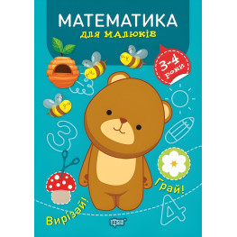 Математика. 3-4 роки Математика. 3-4 роки