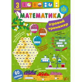 Математика. 3 класс