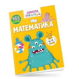 Математика Школа почемучки Математика Школа почемучки