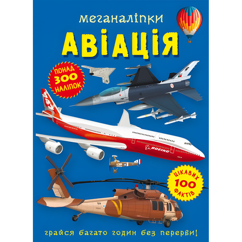 Меганаліпки. Авіація Меганаліпки. Авіація