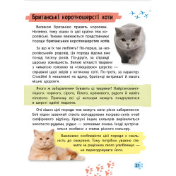 Миниэнциклопедия. Домашние любимцы