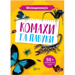 Миниэнциклопедия. Насекомые и пауки Миниэнциклопедия. Насекомые и пауки