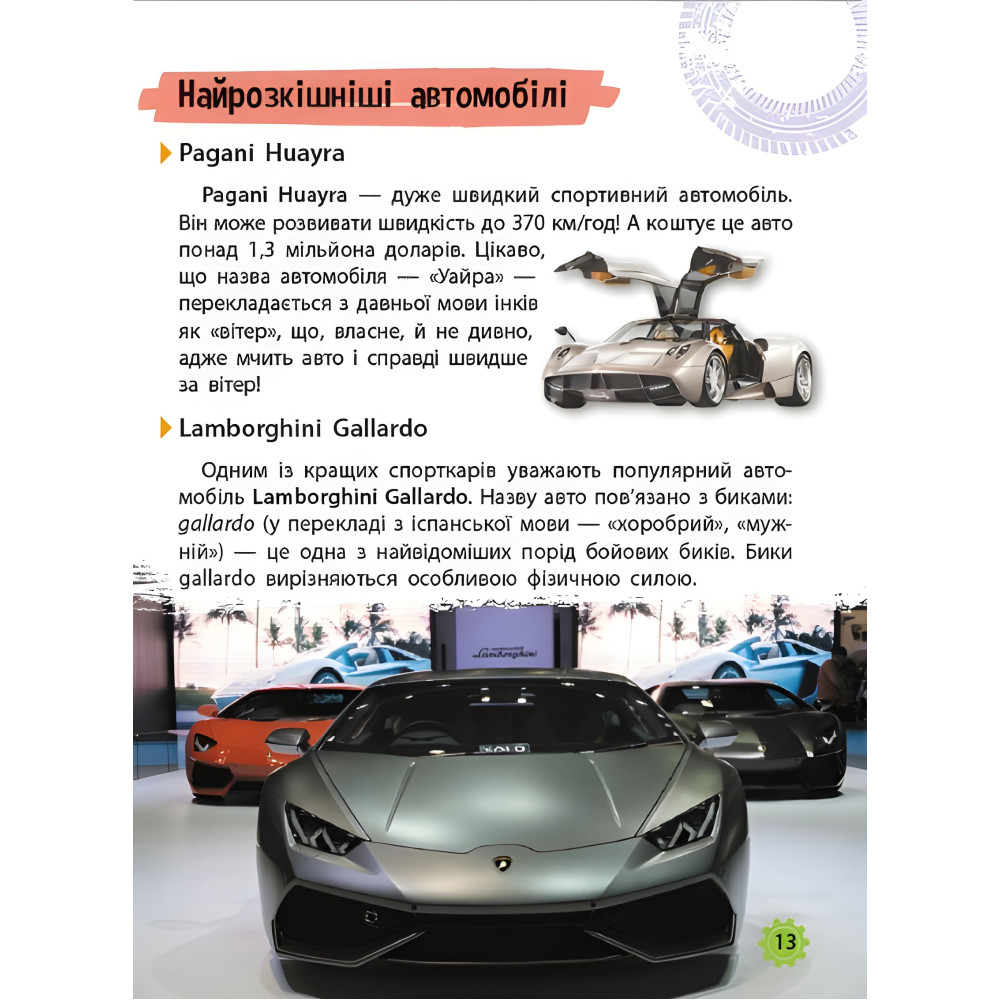 Миниэнциклопедия. Транспорт Миниэнциклопедия. Транспорт