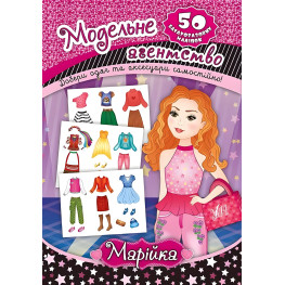 Модельное агентство. Маша