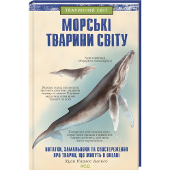 Морские животные мира заметки, рисунки и наблюдения о животных живущих в океане (9786171296206) Морские животные мира заметки, рисунки и наблюдения о животных живущих в океане (9786171296206)