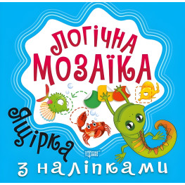 Мозаїка з наліпками. Ящірка