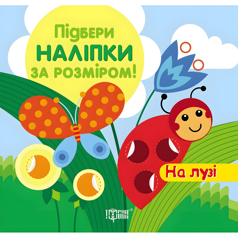 На лузі На лузі