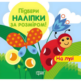 На лузі