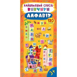 Самый быстрый способ. Выучить алфавит