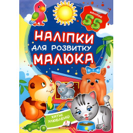 Наклейки для развития малыша.Домашние животные Наклейки для развития малыша.Домашние животные