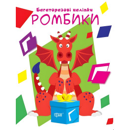 Ну-ка клеить Ромбики