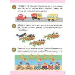 Учебная и развивающая детская литература Логика 3+ (Елена Чала) (9786178357559)