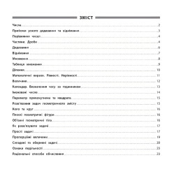 Пам’ятка для початкової школи. Математика. 3 клас Пам’ятка для початкової школи. Математика. 3 клас