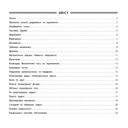 Достопримечательность для начальной школы. Математика. 4 класс