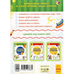 Первые упражнения. Считаем играя 6+