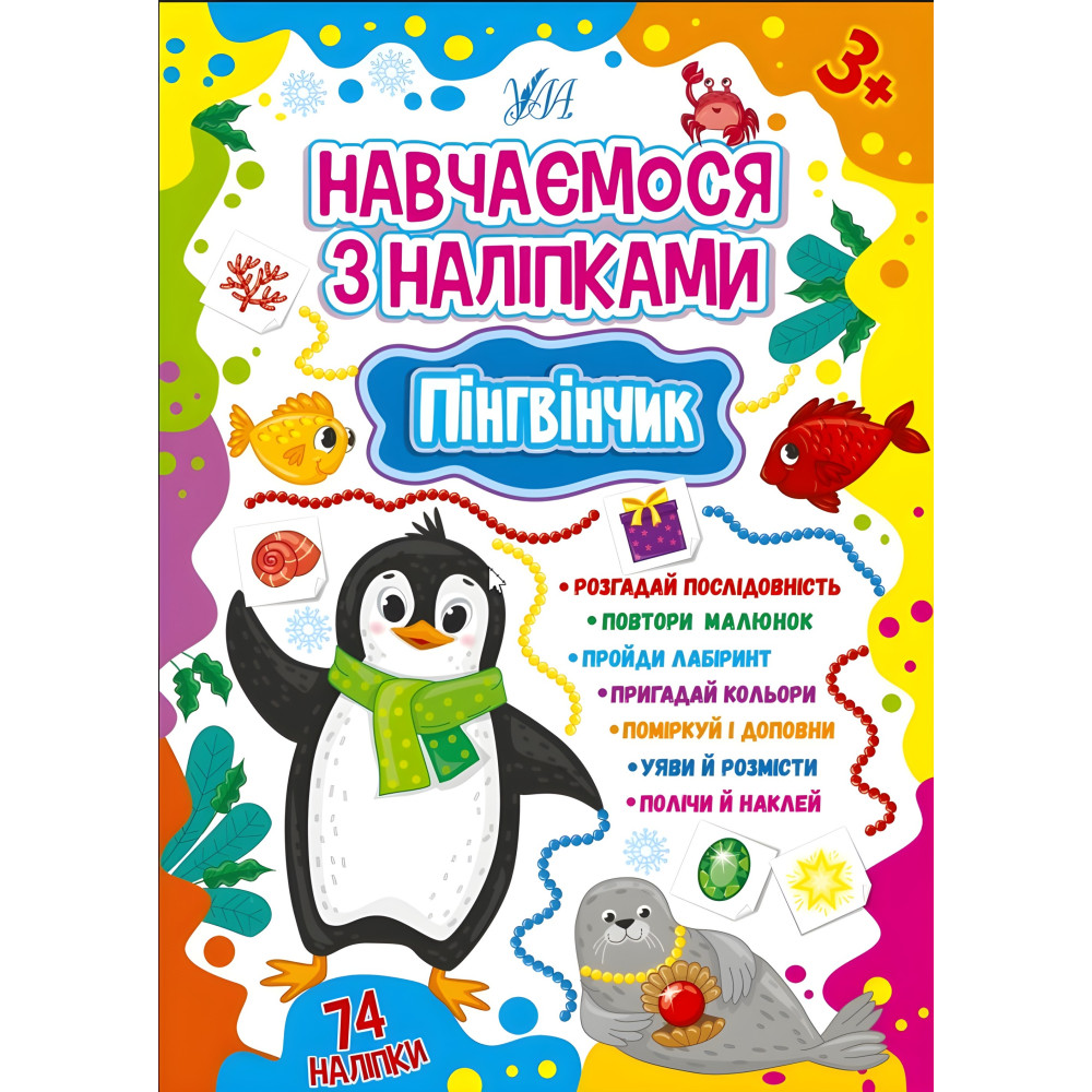 Пингвинчик Пингвинчик