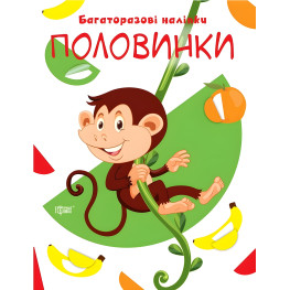 Половинки