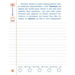 Пособие Я отличник! Контрольное списывание. 3 класс (9789662848656)