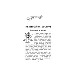 Позакласне читання. Мій друг Питайко. 1 клас Позакласне читання. Мій друг Питайко. 1 клас
