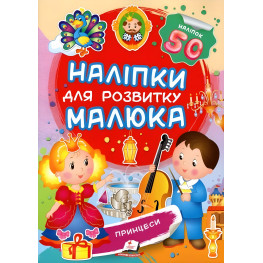 Принцеси