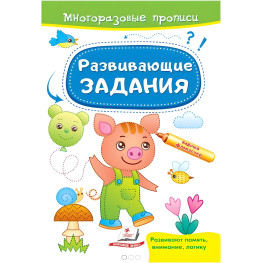 Прописи Развивающие задачи «Поросенок» Подготовка к школе 4-6 лет (9789664662960) Прописи Развивающие задачи «Поросенок» Подготовка к школе 4-6 лет (9789664662960)
