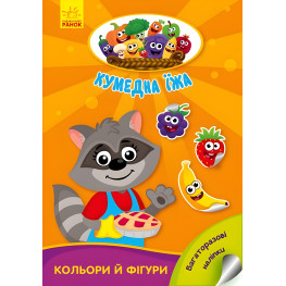 Утро,Забавная еда : Цвета и фигуры