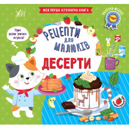 Рецепты для малышей.