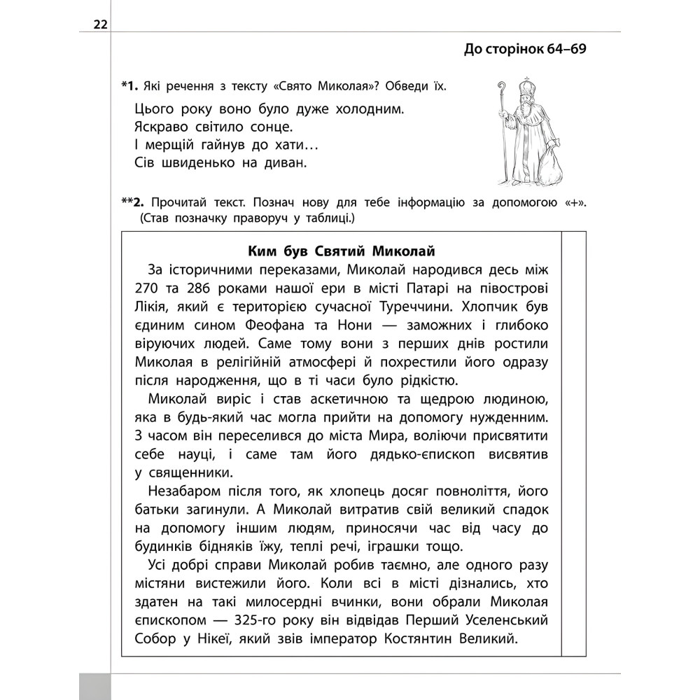Різнорівневі завдання. 2 клас Різнорівневі завдання. 2 клас