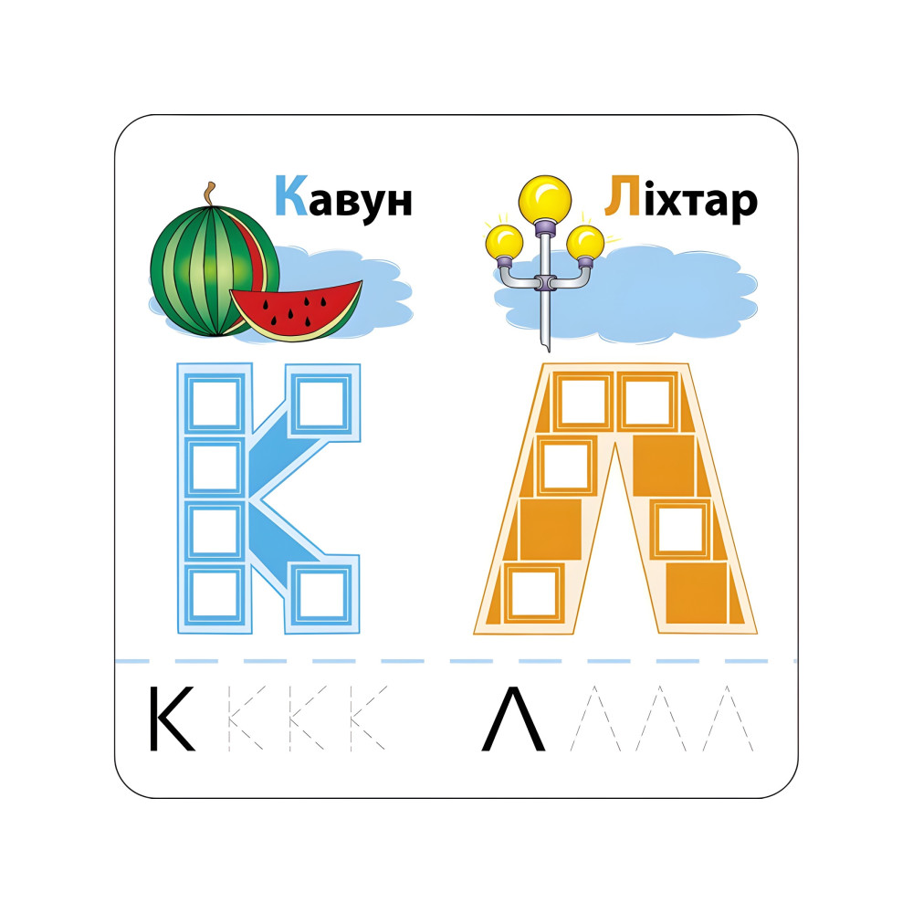 Розумні наліпки. Літери. 4+ Розумні наліпки. Літери. 4+