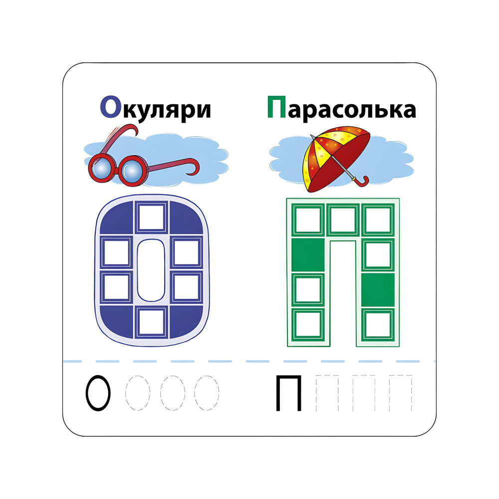 Розумні наліпки. Літери. 4+ Розумні наліпки. Літери. 4+